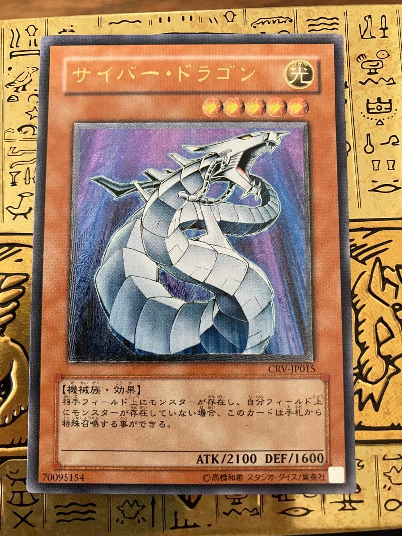 【値下不可】サイバードラゴン　レリーフ