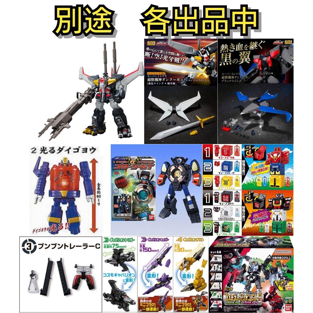 スーパーミニプラ　超獣機神 ダンクーガ　オプションパーツセット　ブラックウイング