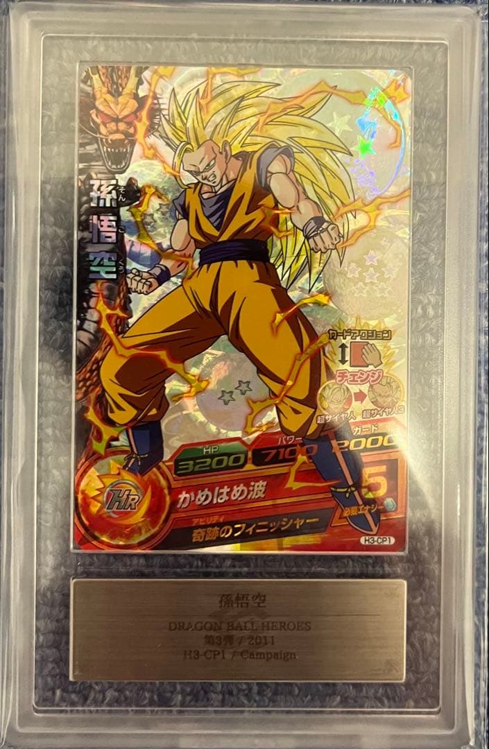 ドラゴンボールヒーローズ H3-CP1 孫悟空　ARS10