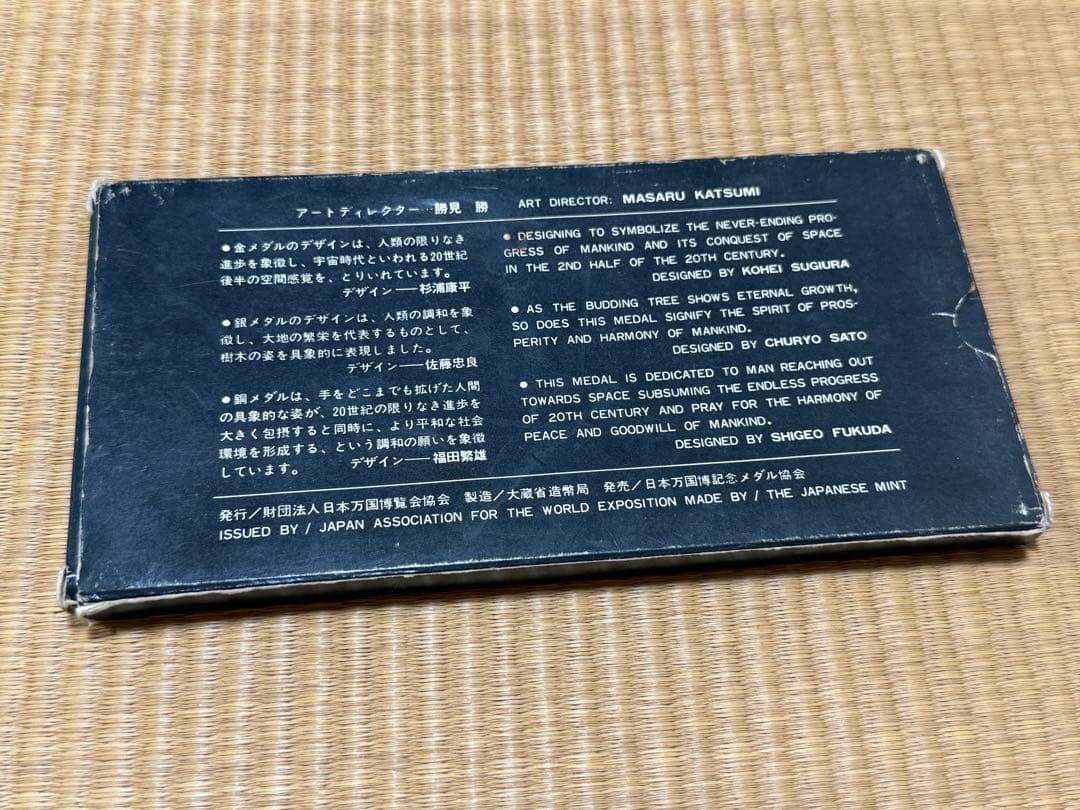 EXPO70 メダルセット（金・銀・銅）