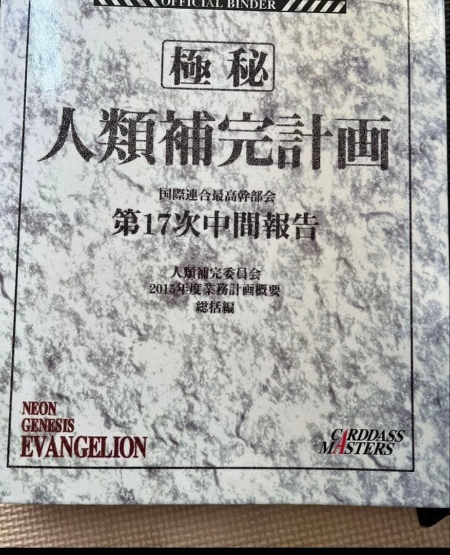 新世紀エヴァンゲリオン 公式バインダー カードダスマスターズ II