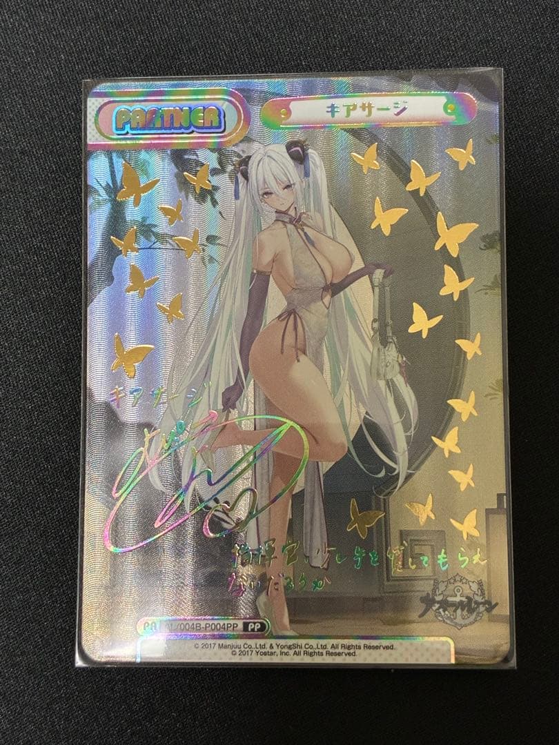 Reバース アズールレーン Vol.4 PP キアサージ　サイン