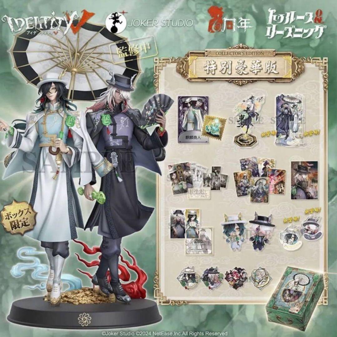 第五人格Identity V 6周年オフラインパック 特別豪華版