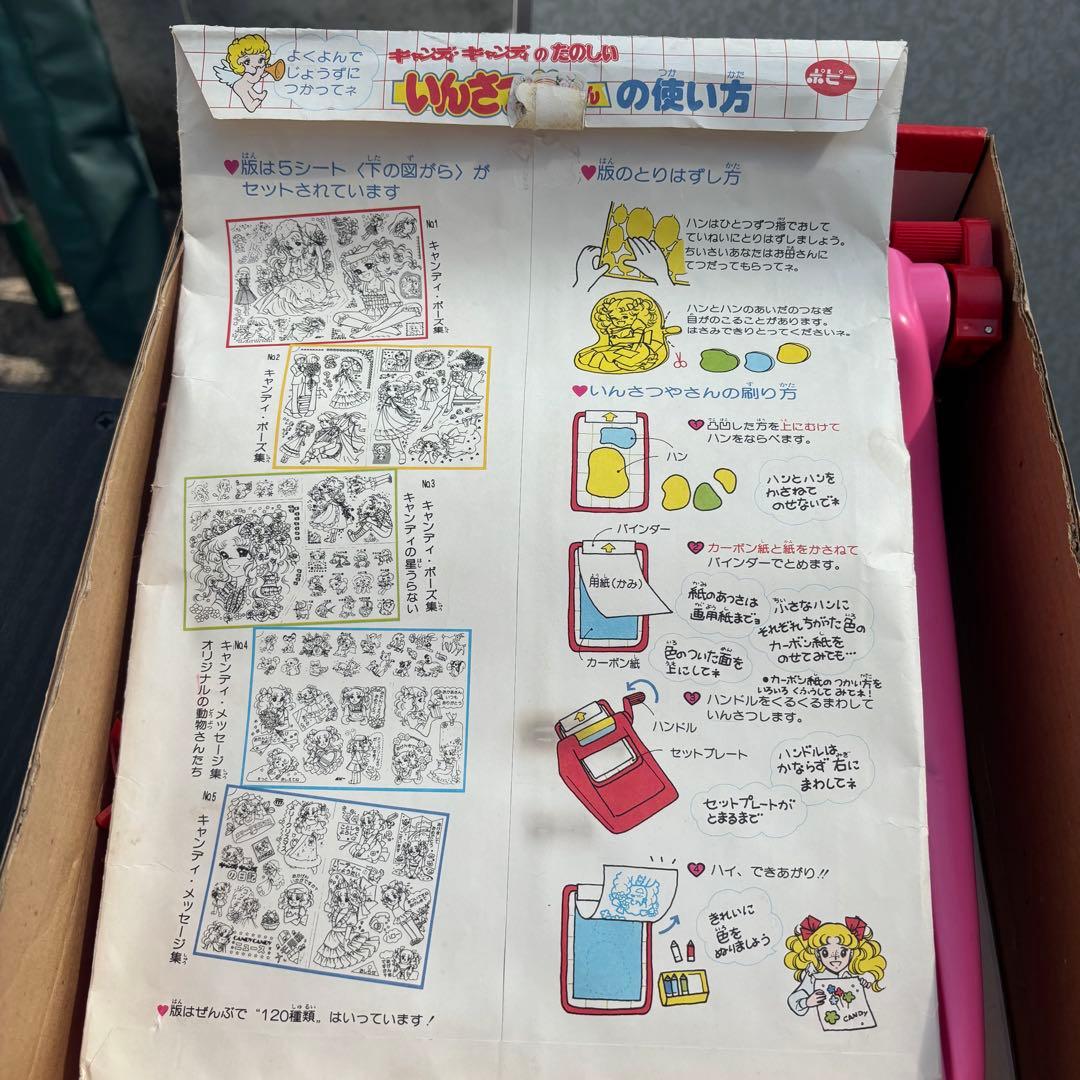 キャンディキャンディ たのしいいんさつやさん