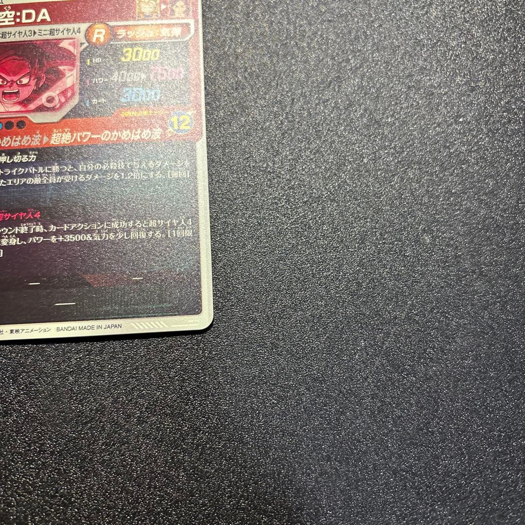 ドラゴンボールスーパーダイバーズGDRパラレル 孫悟空DA SDV4-060