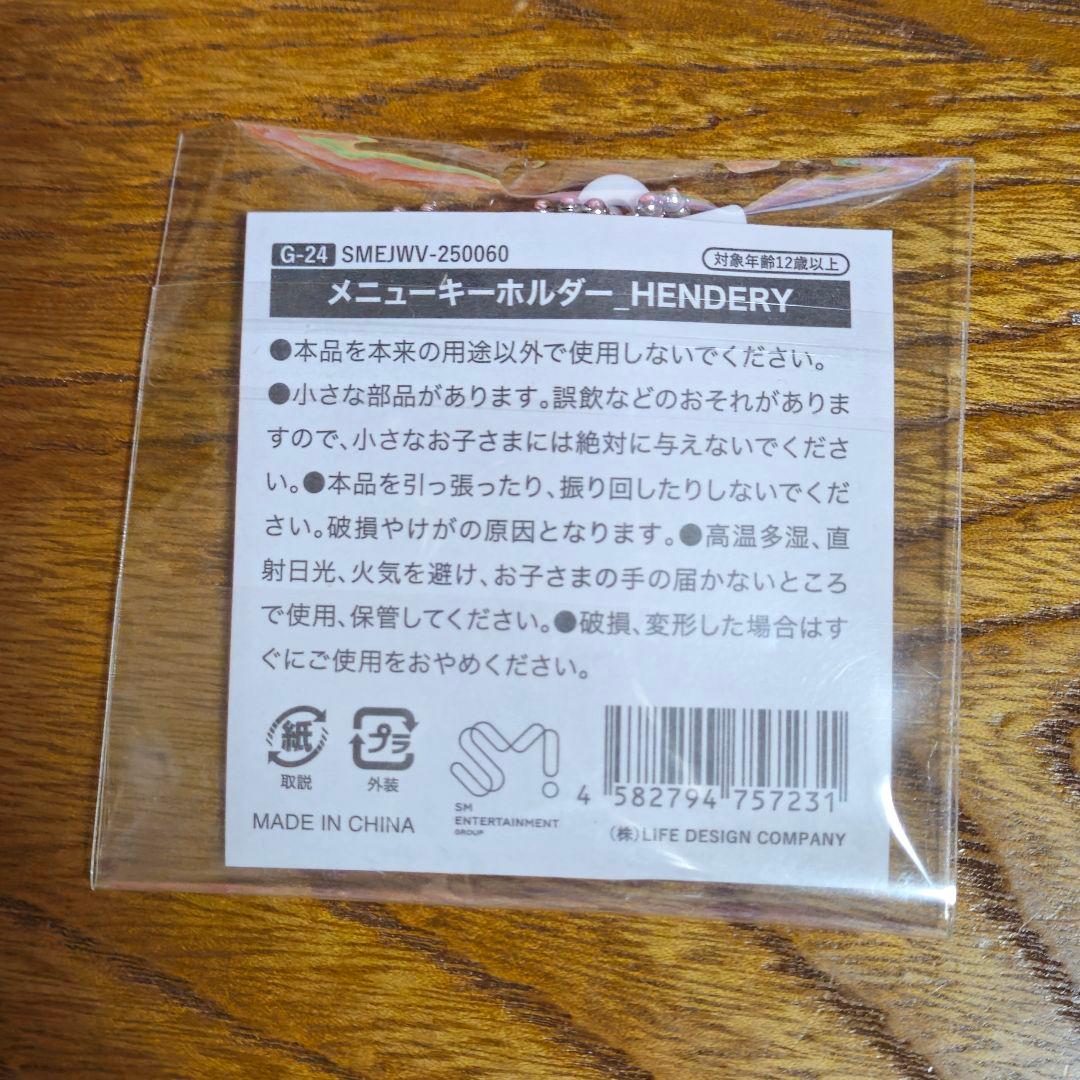ヘンドリー
