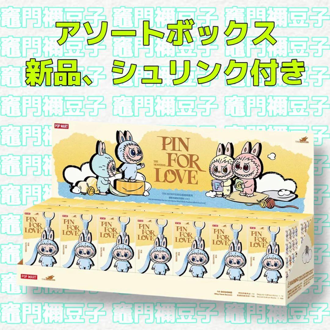 ラブブ PIN FOR LOVE ぬいぐるみペンダントA-M アソートボックス