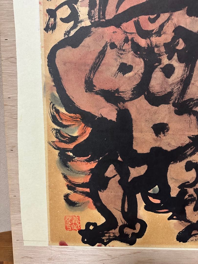 墨彩画