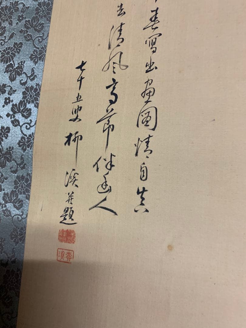 『6834』岸浪柳渓 日本画 掛軸 絹本 二重箱 竹に鶴 南宗画の大家
