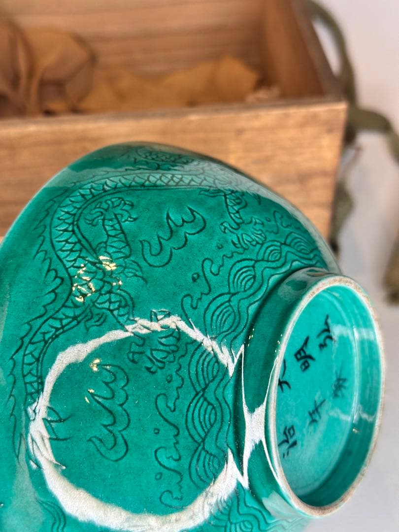 新年SALE！大明弘治年製 底部款識 緑釉二龍戯珠 碗 木箱付 中国古美術时代物