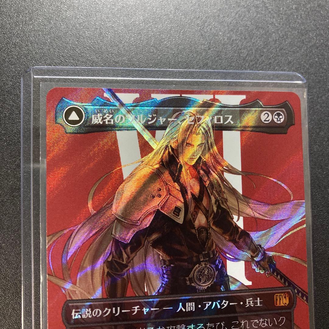 MTG FF 威名のソルジャー、セフィロス ボーダーレス 神話 サージfoil