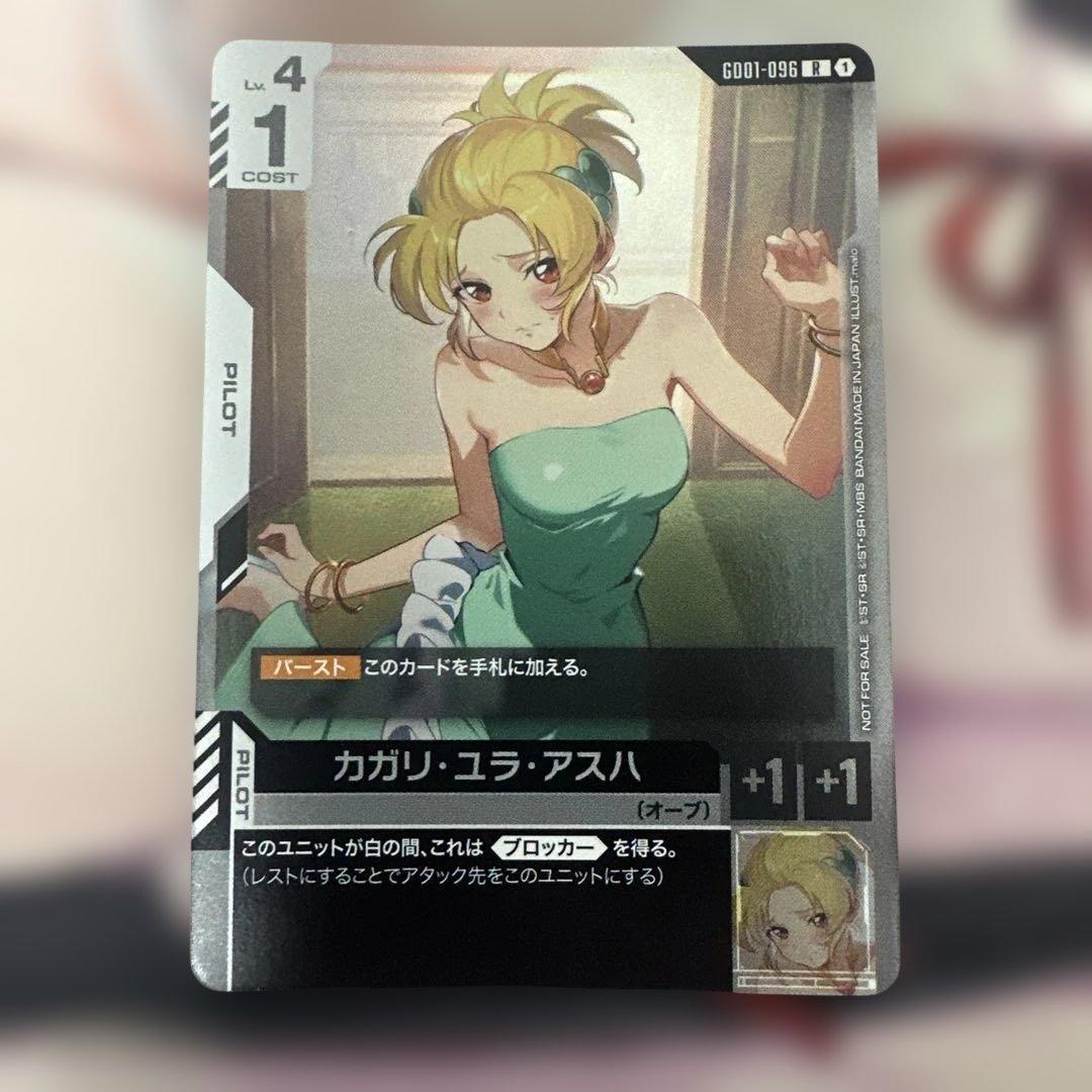 即日発送　ガンダムカードゲーム　カガリ・ユラ・アスハ チャンピオンシップ