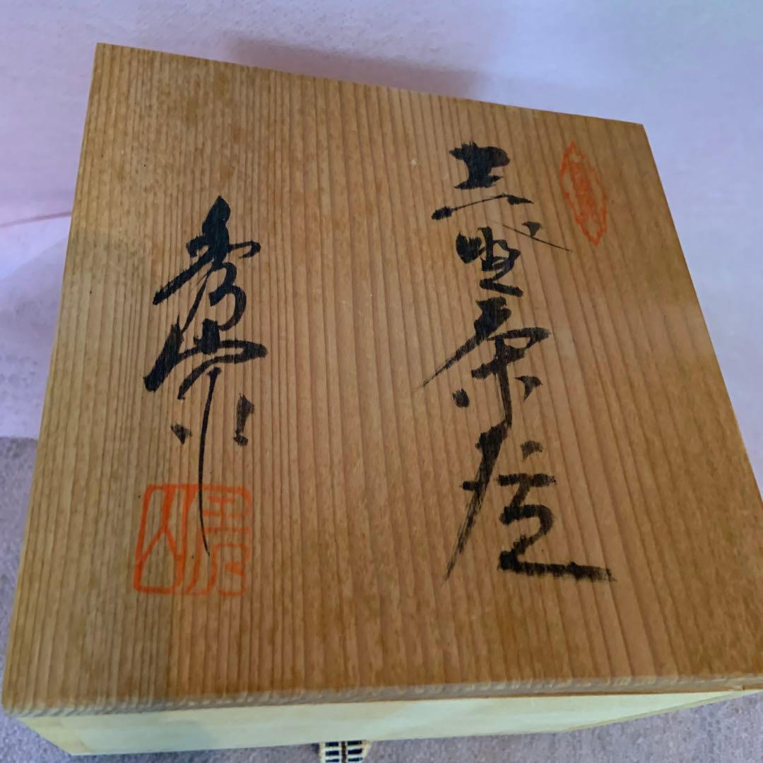 美濃焼　陶器