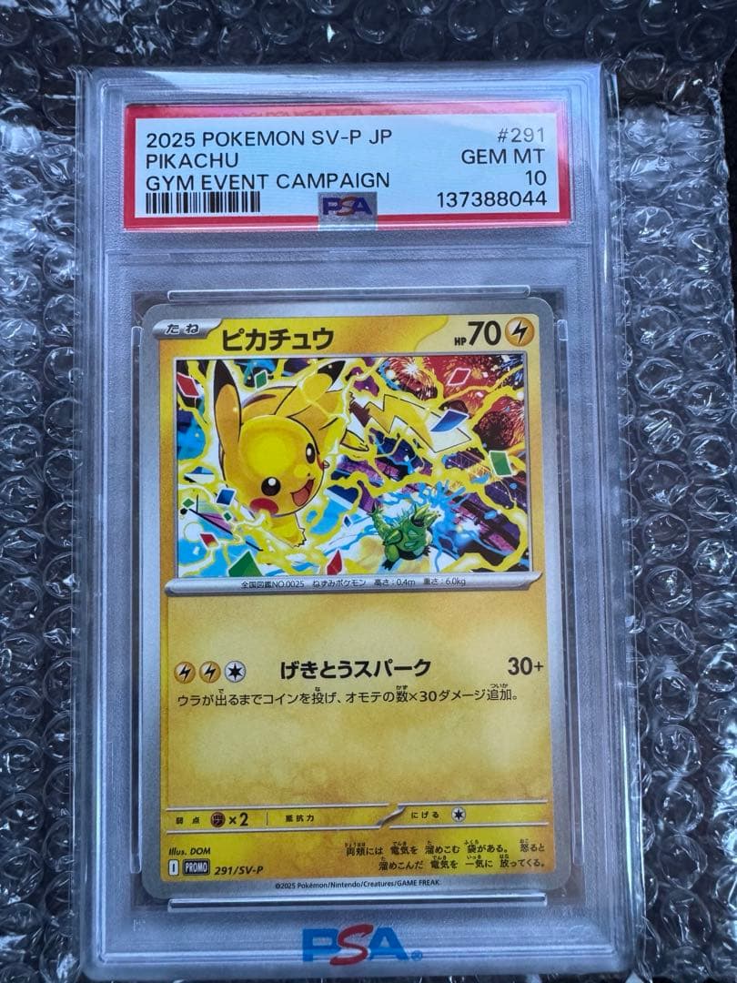【PSA10】ピカチュウ ジムイベントキャンペーン プロモ①