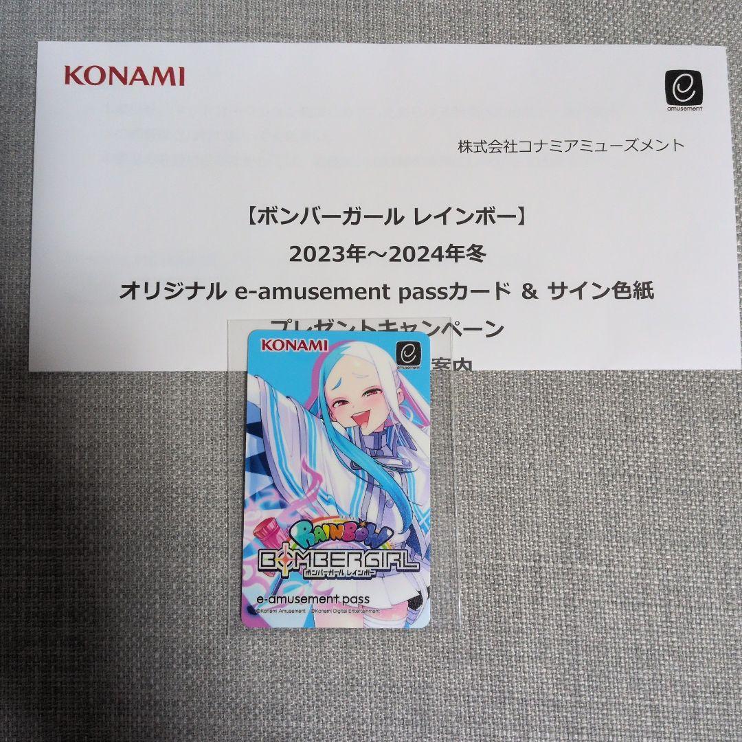 ボンバーガール チグサ e-amusement pass
