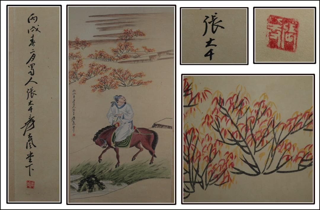 古美術　中国近代画家張大千作　激安骨董品　肉筆保証 AK2169A9-2