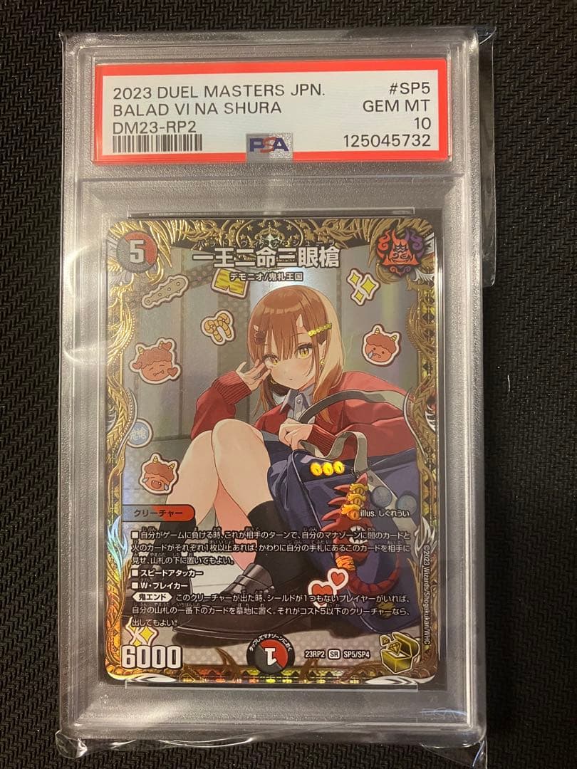 デュエマ　金トレジャー　一王ニ命三眼槍　パラドヴィナシューラ　PSA10