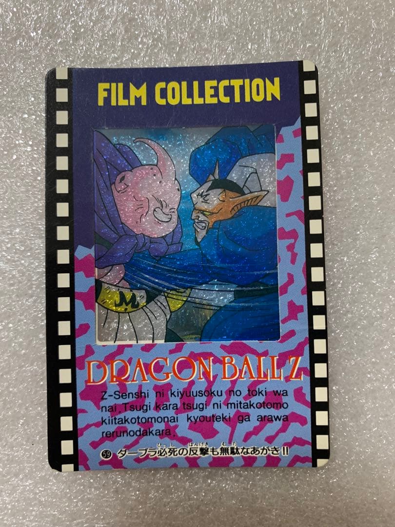 アマダ　ドラゴンボールZ ファイナルバトルカード　魔人ブー　ダーブラ⑥