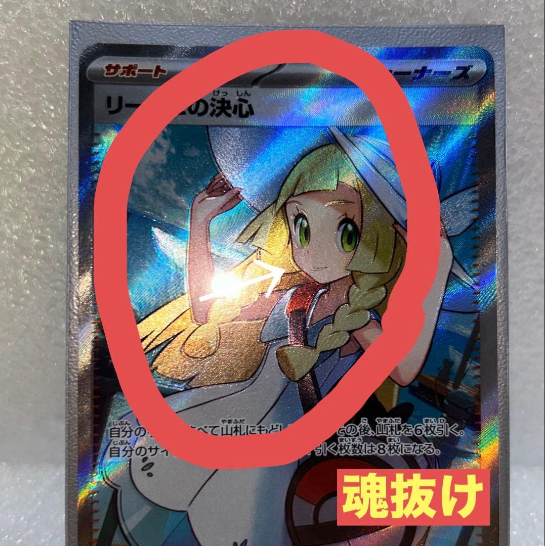 メガブレイブ　リーリエの決心　SR　魂抜け　幽体離脱　エラーカード　状態良