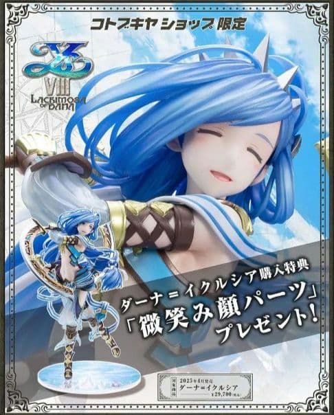 イースⅧ ダーナ・イクルシア PVCフィギュア 1/7スケール