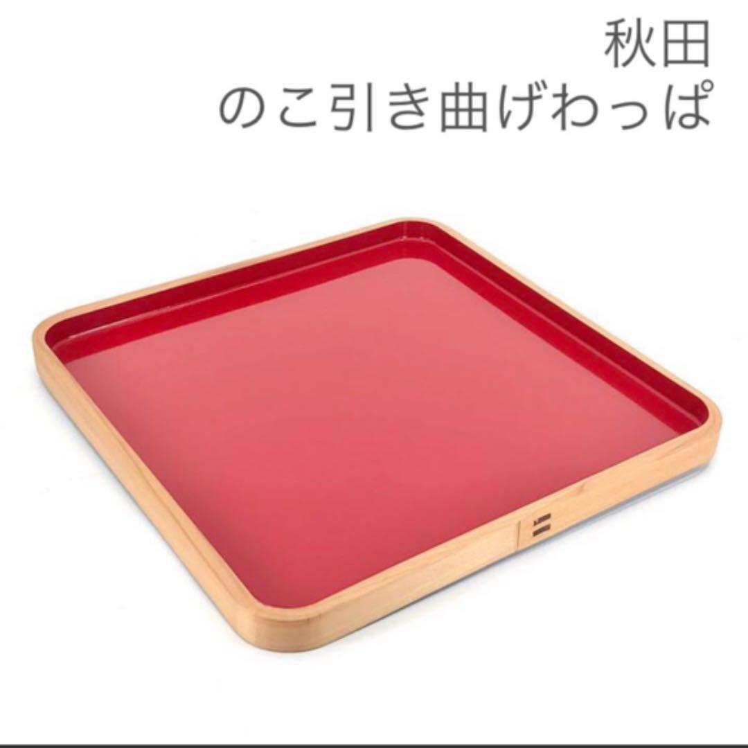 秋田杉 曲わっぱ 角盆 内朱