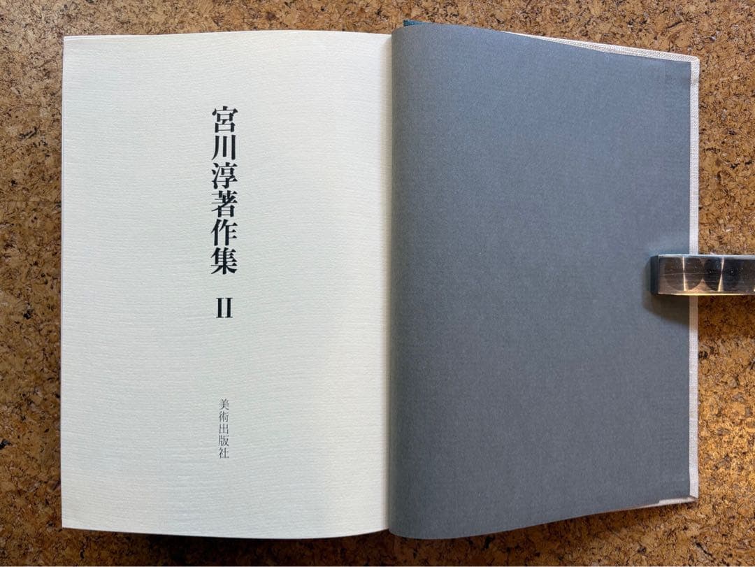 宮川淳著作集全3巻　各巻初版箱入帯付 月報あり