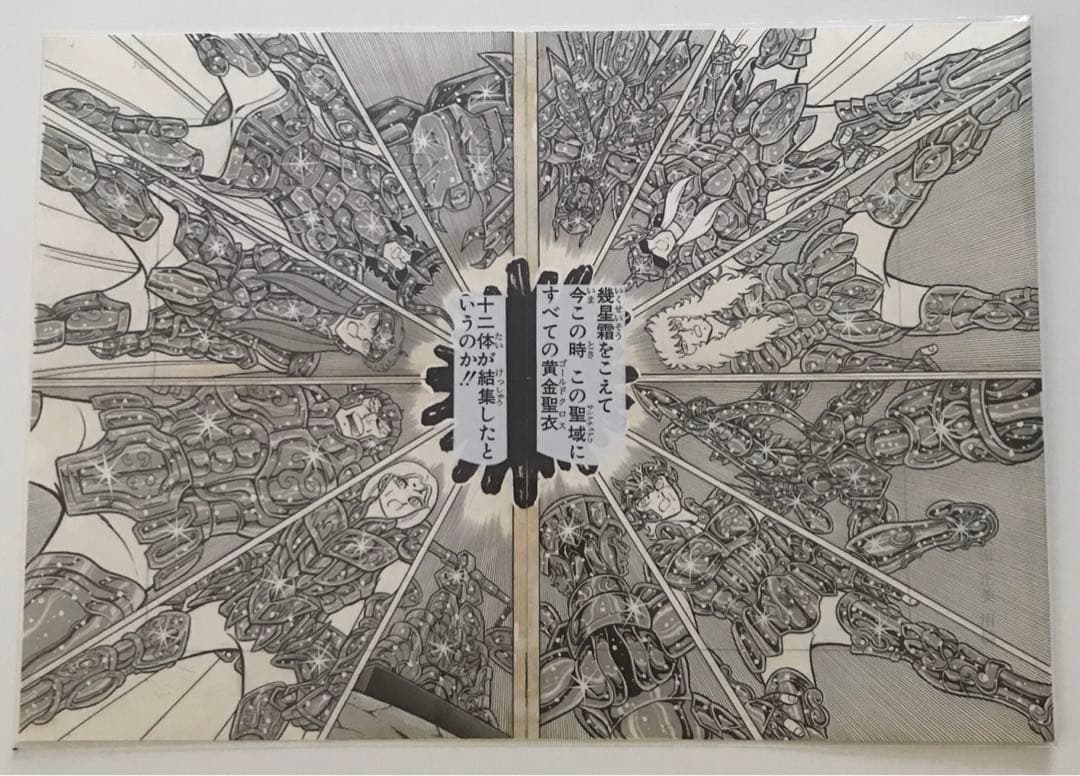 WJ50周年展　聖闘士星矢　(ゴールドクロス12体が結集) 複製原稿