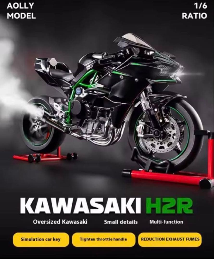 【未開封・1/6】Kawasaki Ninja H2R 合金モデル 音光ミスト付