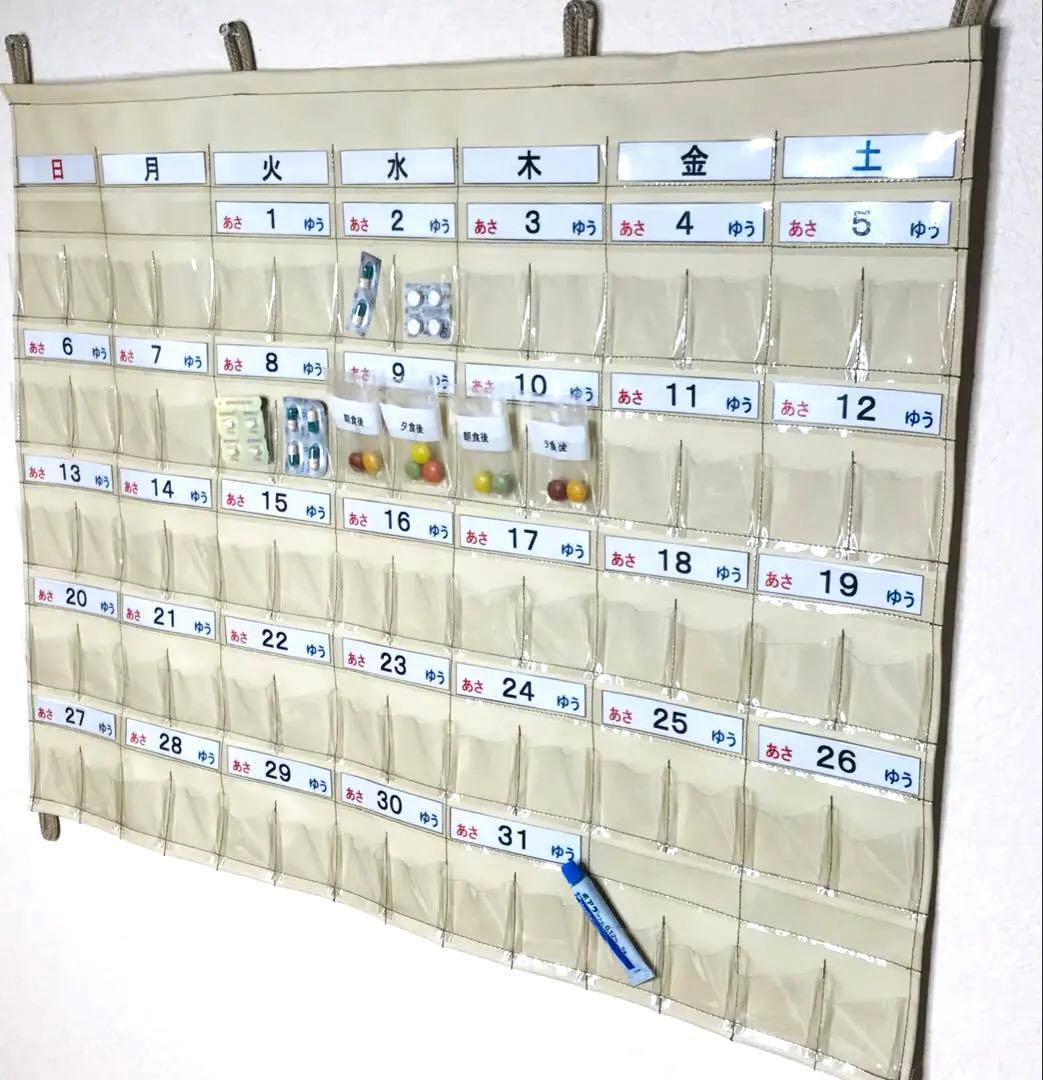 カレンダーと同じ並びにできる 一目でわかる お薬カレンダー