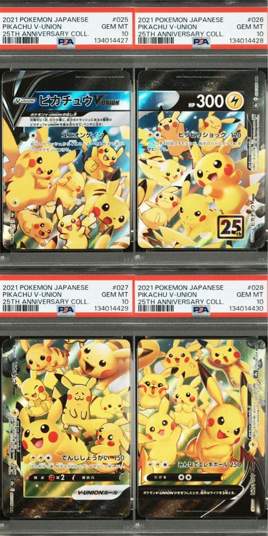 【PSA10】4連番 ピカチュウV-UNION RRR S8a 25th