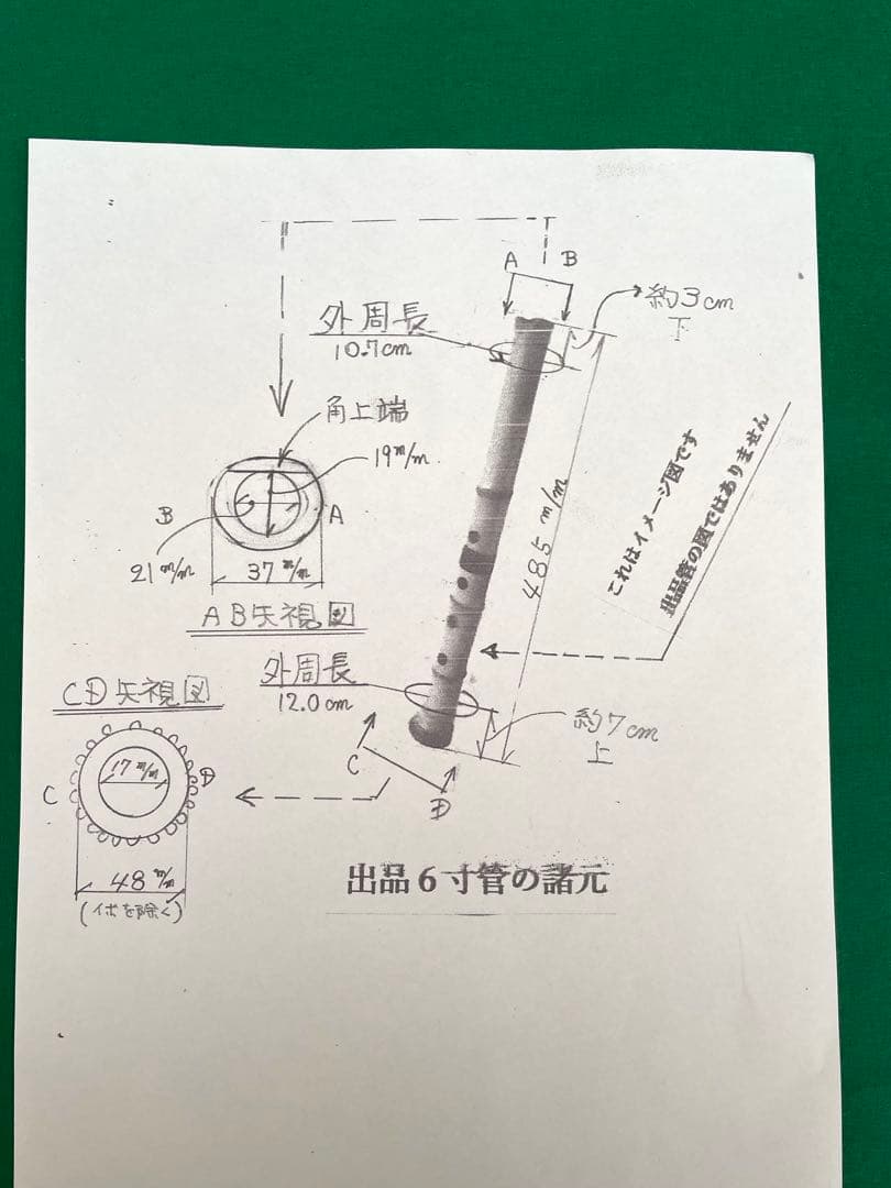 1尺6寸管(E管)