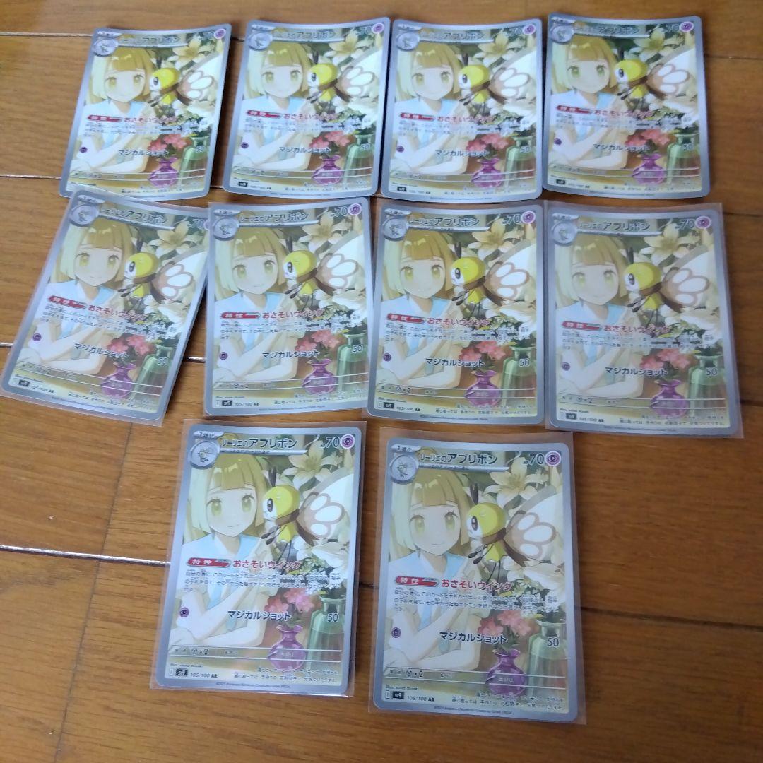 断捨離中　リーリエのアブリボン　AR 10枚　@379