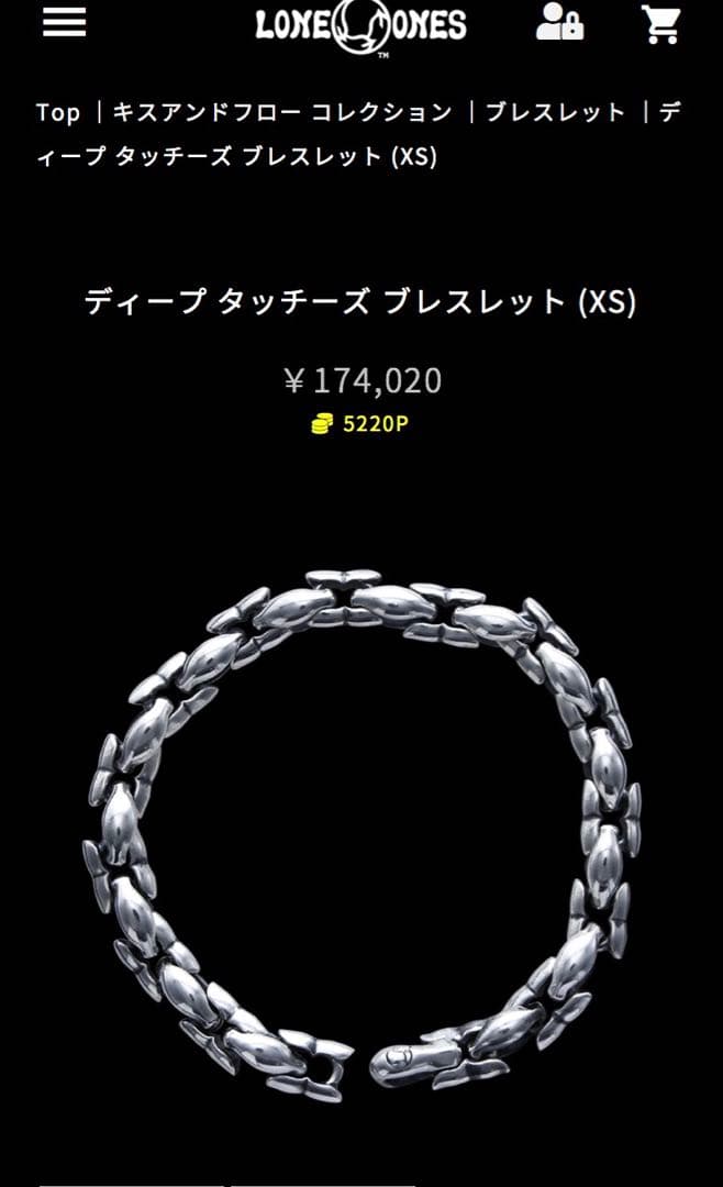 鑑定済　ディープ タッチーズ ブレスレット (XS)