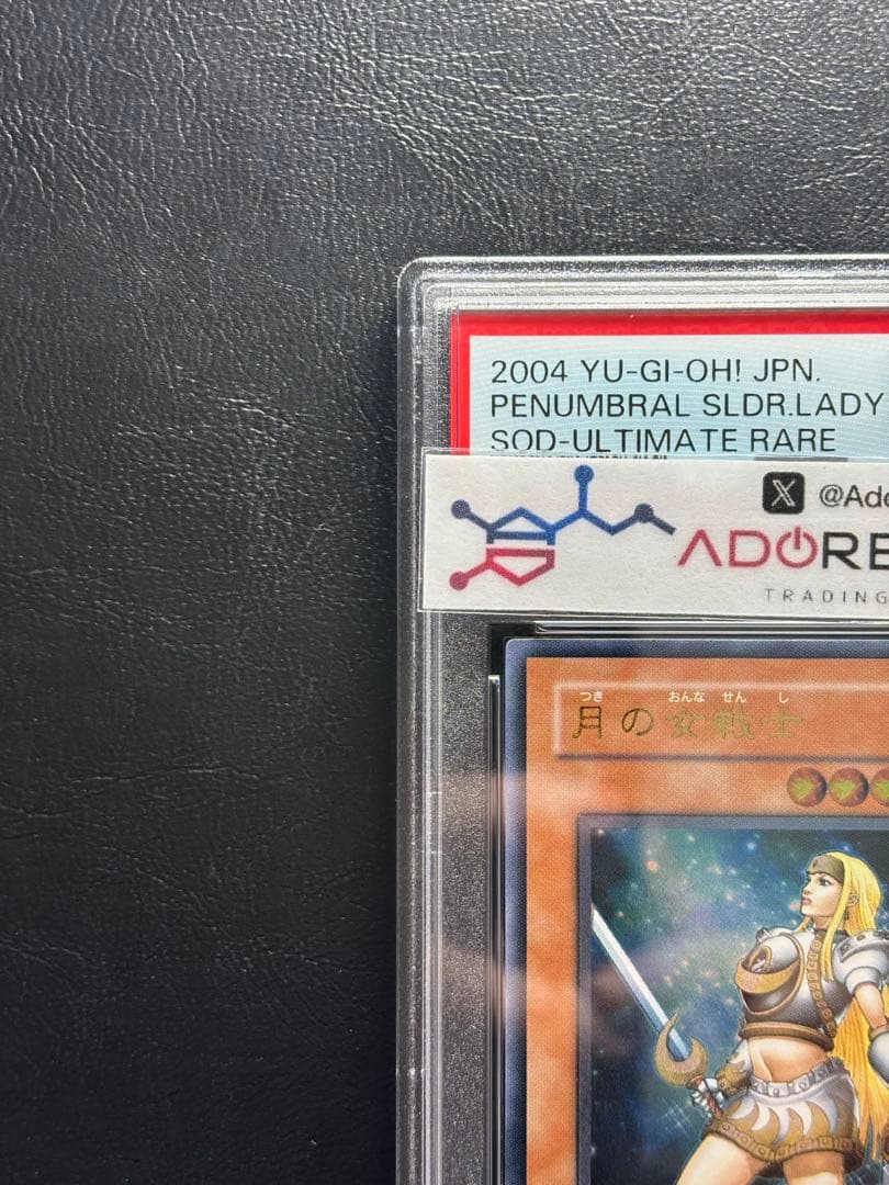 【PSA10】月の女戦士 アルティメットレア SOD レリーフ