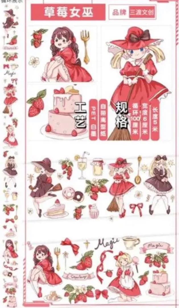 M615.三渡文創 草莓女巫 マスキングテープ PET
