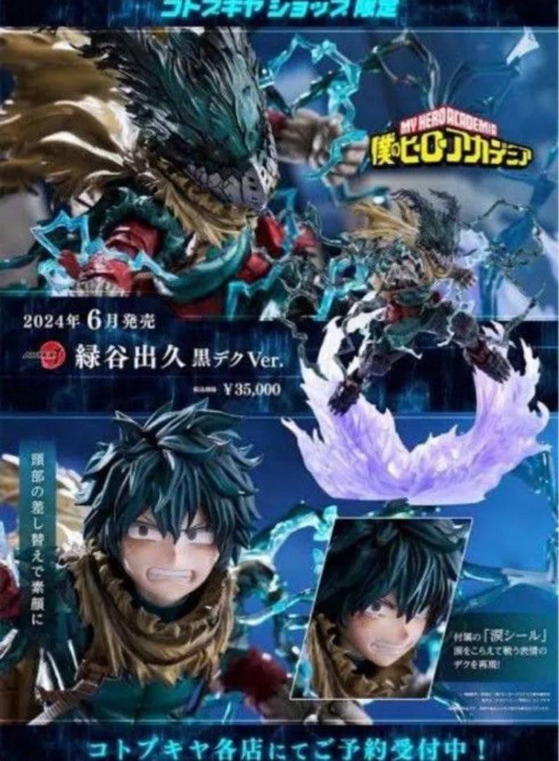 ヒロアカ　コトブキヤ ARTFX J緑谷出久 黒デクVer. フィギュア