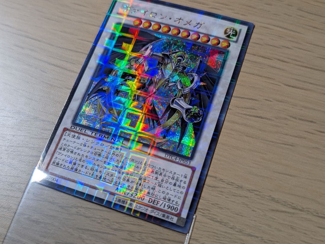 DTCシク ヴァイロン・オメガ等 シンクロ3種 遊戯王