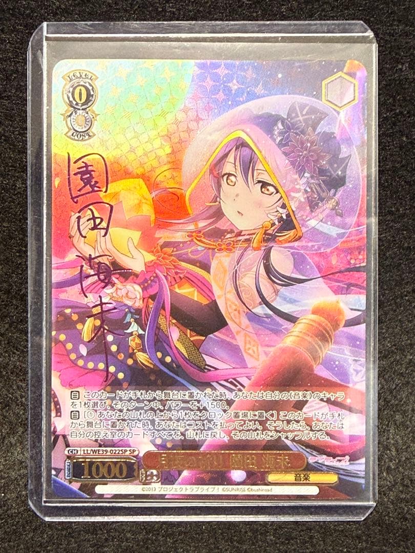 月夜の祈り 園田 海未　SP サイン　ヴァイスシュヴァルツ