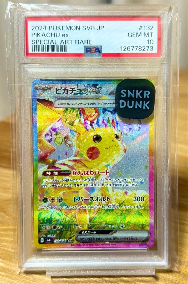 く*ん様 【即購入OK！】 ピカチュウex sar PSA10 ②