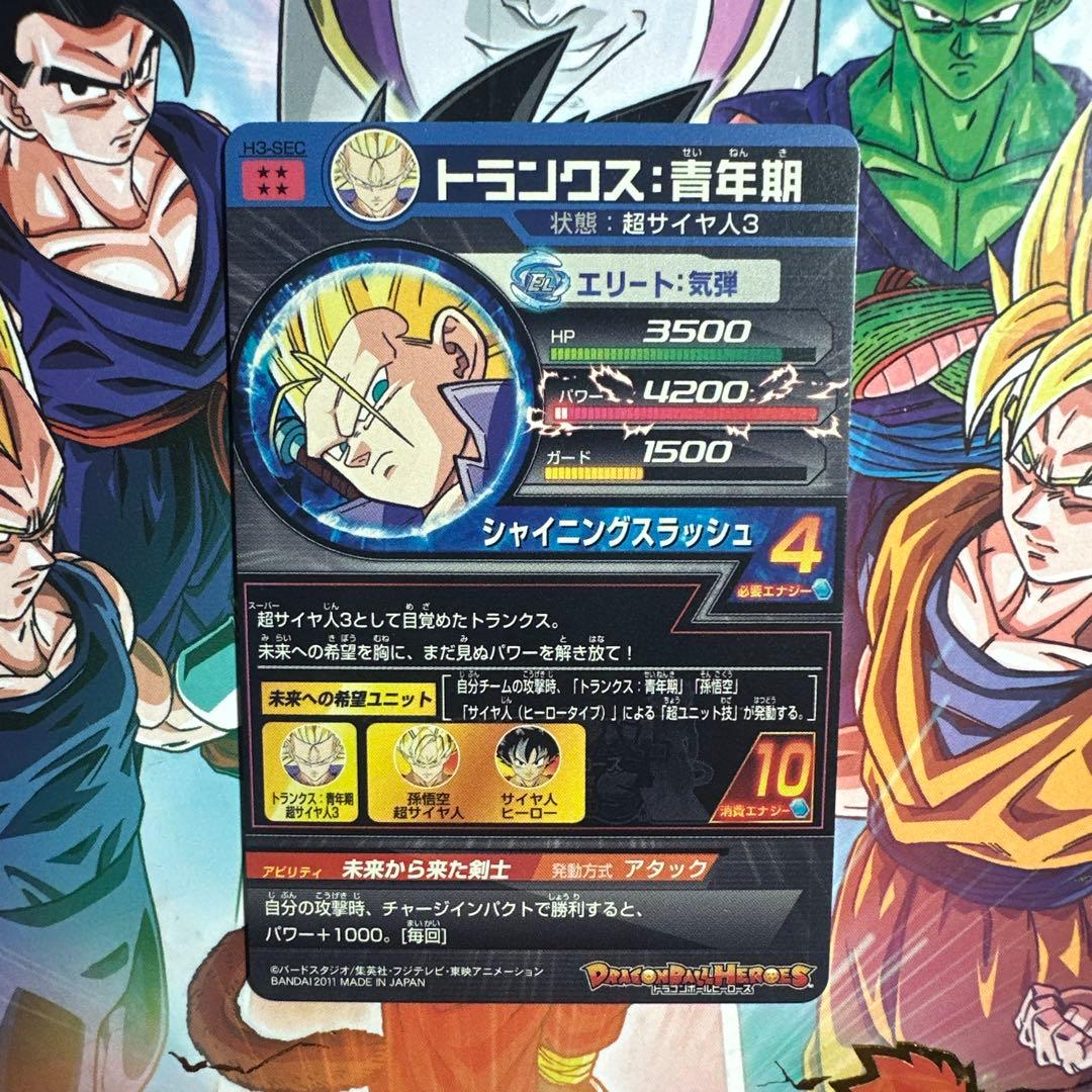 ニ*キ様 【状態良好】　ドラゴンボールヒーローズ引退品　旧弾　セミコンプリート