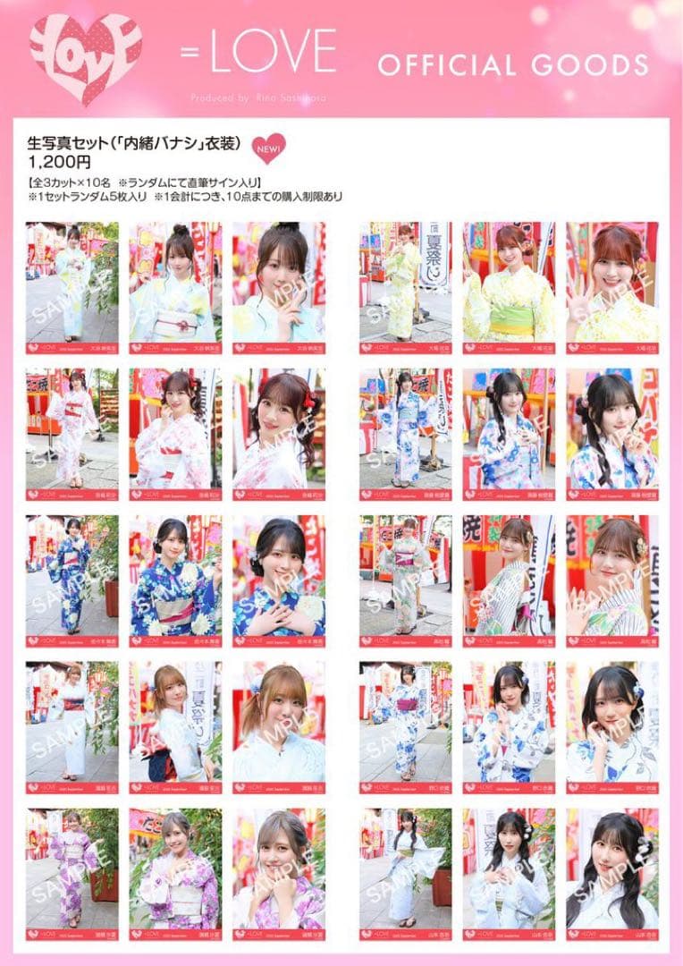 イコラブ 内緒バナシ フルコンプ