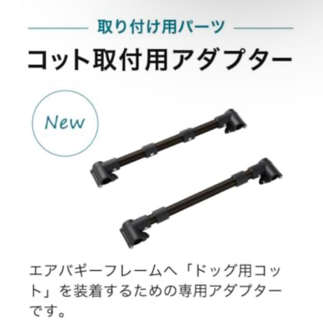 ※最終値下げ【フレームのみ】Air buggy エアバギー 【中古】※お早めに