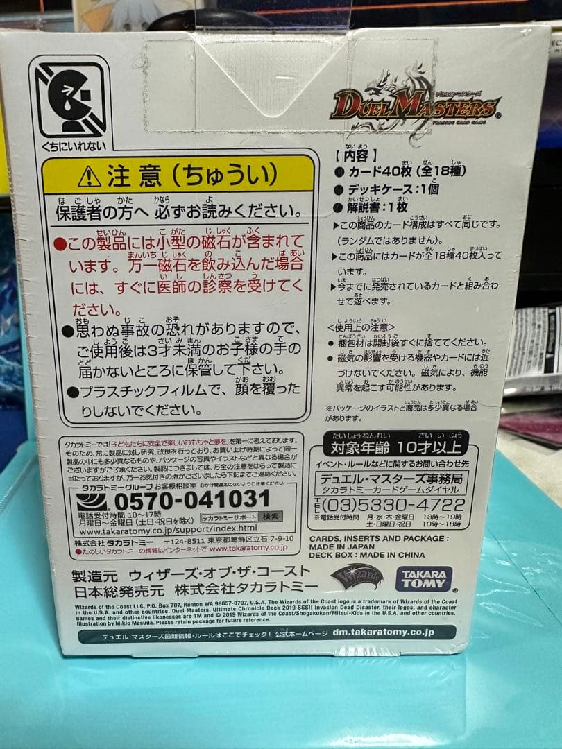 DMBD-10 アルティメット・クロニクル・デッキ 侵略デッドディザスター