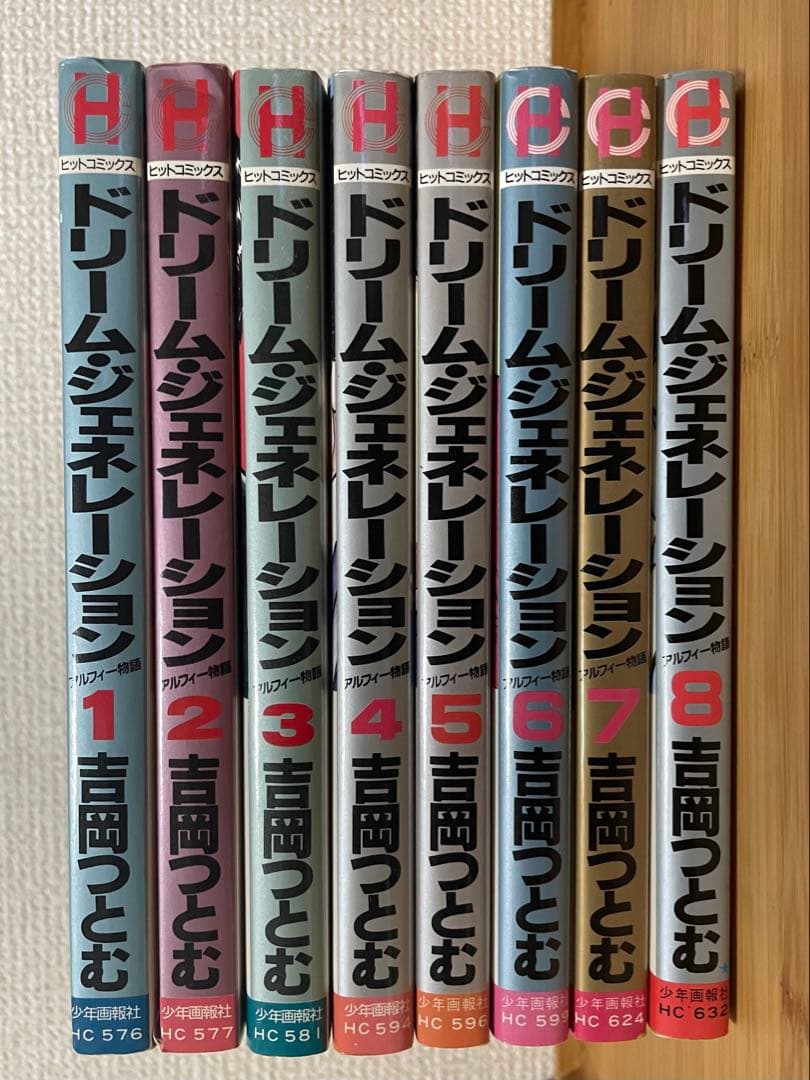 ドリーム ジェネレーション 8巻セット