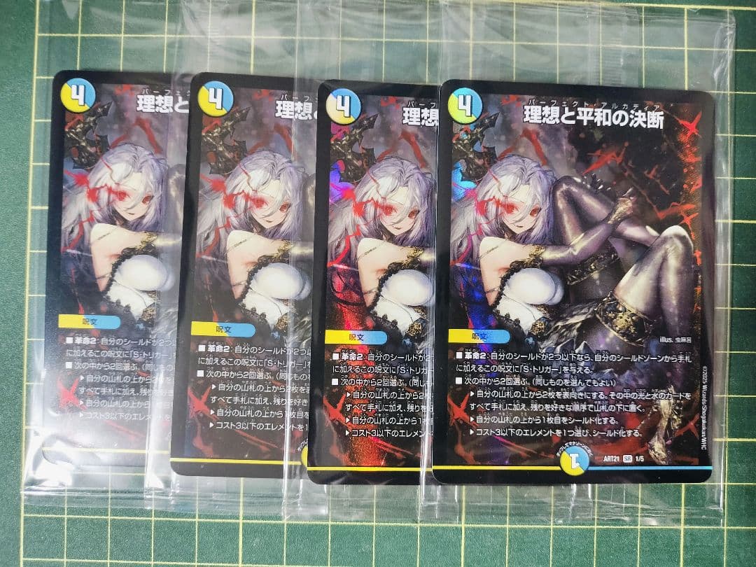 パーフェクトアルカディア 理想と平和の決断 神アート セット