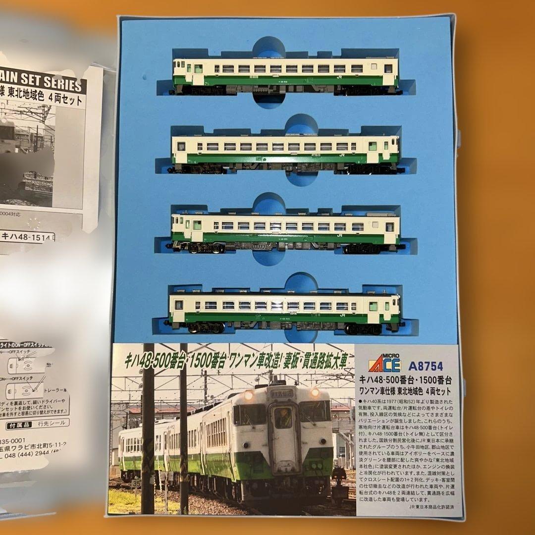 マイクロエース キハ48-500番台・1500形番台4両セット A-8754