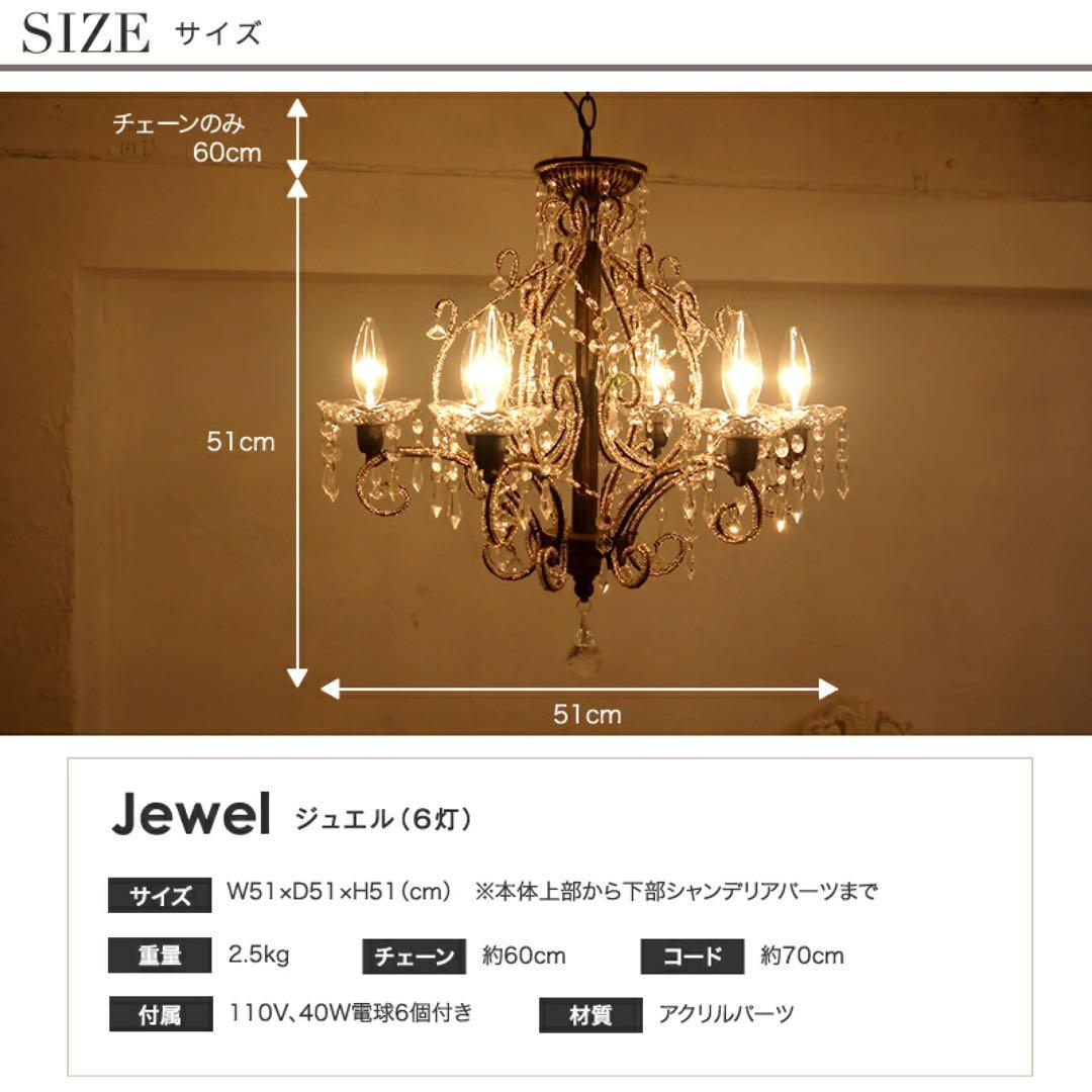 秋月貿易　シャンデリア ジュエル　天井照明 6灯式　簡単取り付け　軽量　ホワイト