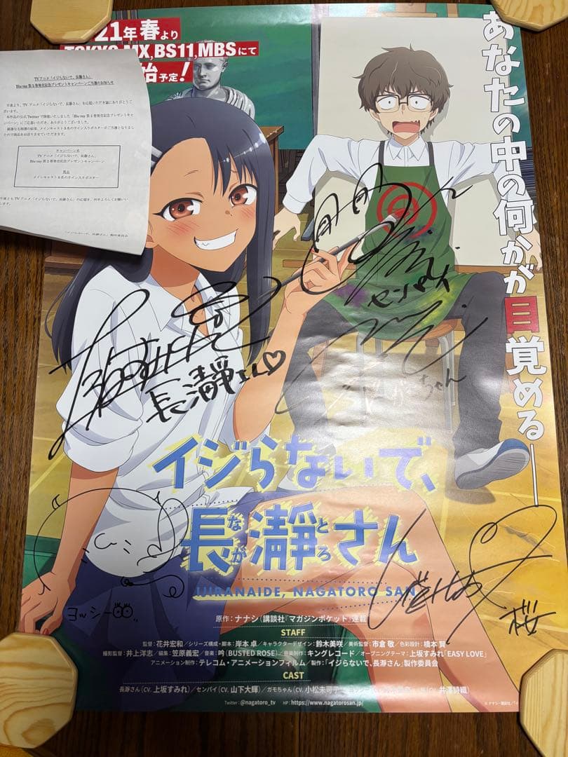【懸賞当選品】イジらないで、長瀞さん 主要メンバー5名サイン入り B2ポスター