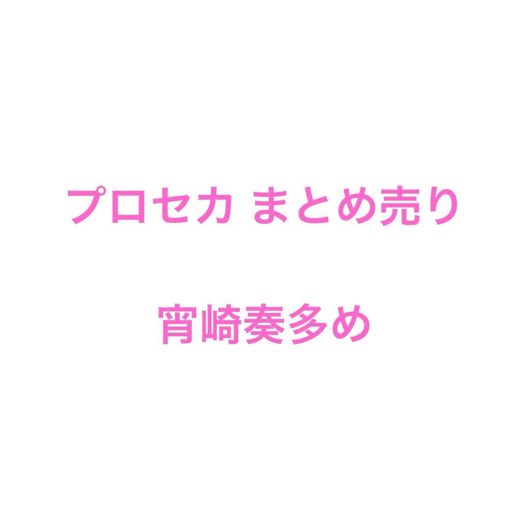プロセカ まとめ売り