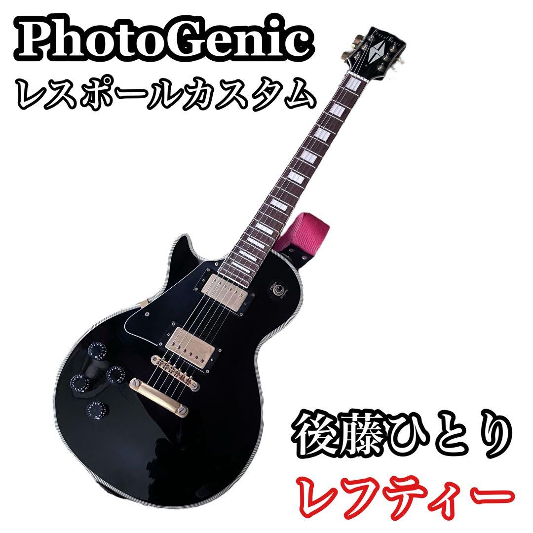 レスポールカスタム ぼっち・ざ・ろっく！ エレキ 後藤ひとり フォトジェニック